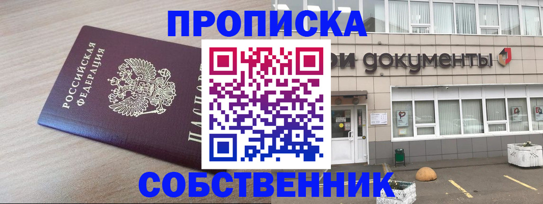 временная прописка в Нефтекамске