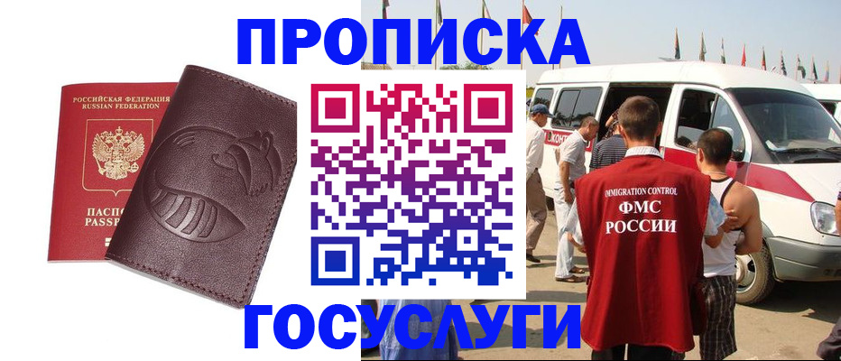 прописка ребенка в Нефтекамске